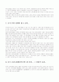 월드컵이 국가에 미치는 경제적 파급효과 5페이지