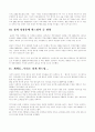 월드컵이 국가에 미치는 경제적 파급효과 7페이지