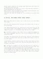 월드컵이 국가에 미치는 경제적 파급효과 8페이지