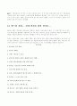 월드컵이 국가에 미치는 경제적 파급효과 9페이지