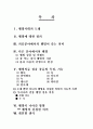 패션과 의상 웰빙시대의 패션과 의복 2페이지