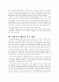패션과 의상 웰빙시대의 패션과 의복 4페이지