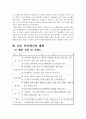 패션과 의상 웰빙시대의 패션과 의복 5페이지
