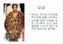 패션과 에로티시즘 33페이지