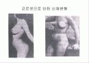 패션과 에로티시즘 55페이지