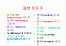 패션 이미지 미의식 2페이지