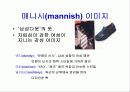 패션 이미지 미의식 9페이지