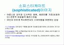 패션 이미지 미의식 16페이지