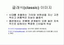 패션 이미지 미의식 29페이지