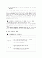 유비쿼터스의 빛과 그림자 5페이지