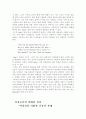 [영미문학] Top Girls 가부장제에 의한 여성의 억압 3페이지