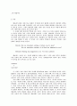 [영미문학] 타자의 반전 - Harold Pinter의 A Kind of Alaska 2페이지