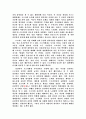  연극 『물고기 남자』가 제시하는 주제 분석 2페이지