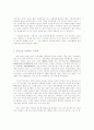[기업의 성공사례 연구] 정문술 사장과 미래산업 5페이지