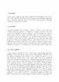 한국과 일본경제의 초기적 발전조건, 과정, 역사, 구조적 차이점 2페이지