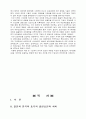 한국과 일본경제의 초기적 발전조건, 과정, 역사, 구조적 차이점 23페이지