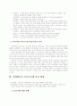 한국 교육수요의 사회적 기제 2페이지