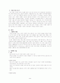 성병의 개념과 종류 2페이지