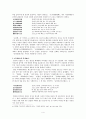 위항문학의 특성 4페이지