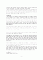 위항문학의 특성 5페이지