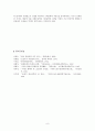 위항문학의 특성 8페이지