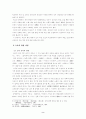 고려속요의 형성 및 전승 과정 고찰 2페이지