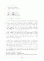 고려속요의 형성 및 전승 과정 고찰 10페이지