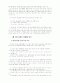 한국시가의 발생과 상고시가 3페이지