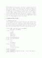 한림별곡 고찰 4페이지