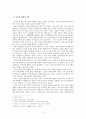 시조의 사적 전개 과정과 그 특성 2페이지