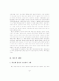 초등학교 아동의 영어선호도 분석연구 2페이지