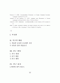 초등학교 아동의 영어선호도 분석연구 25페이지