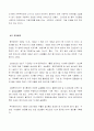 중국의 외환 시장 4페이지
