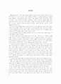 [졸업논문]지식기반경제에서 벤처기업의 경쟁력 강화를 위한 M&A활성화 방안 2페이지