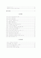 [졸업논문]지식기반경제에서 벤처기업의 경쟁력 강화를 위한 M&A활성화 방안 5페이지