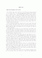 [졸업논문]지식기반경제에서 벤처기업의 경쟁력 강화를 위한 M&A활성화 방안 6페이지