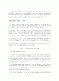 [졸업논문]지식기반경제에서 벤처기업의 경쟁력 강화를 위한 M&A활성화 방안 7페이지