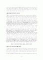 [졸업논문]지식기반경제에서 벤처기업의 경쟁력 강화를 위한 M&A활성화 방안 21페이지