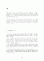 중국의 외환 시장 분석 3페이지