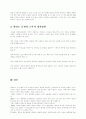 [태권도]의 세계화를 위한 개선방안에 관한 연구 4페이지