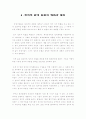 정치적 환경과 주가 변동 9페이지