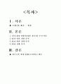 정치적 환경의 변화와 주가변동 2페이지