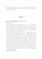 정치적 환경의 변화와 주가변동 4페이지