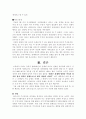 정치적 환경의 변화와 주가변동 29페이지