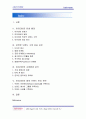 MP3 Player의 파워 브랜드 iRiver 마케팅 성공사례 연구 2페이지