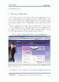 MP3 Player의 파워 브랜드 iRiver 마케팅 성공사례 연구 24페이지