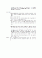 글로벌 기업의 현지화 전략(진로소주/진로제팬) 5페이지