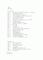 글로벌 기업의 현지화 전략(진로소주/진로제팬) 6페이지