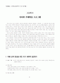 미래지향적 국어수업방안 17가지 사례 제시 55페이지