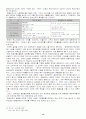 글로벌 기업의 현지화전략(이마트 & 영원무역) 17페이지